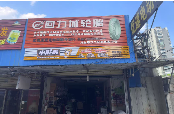  定远门头店招