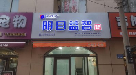  定远门头店招