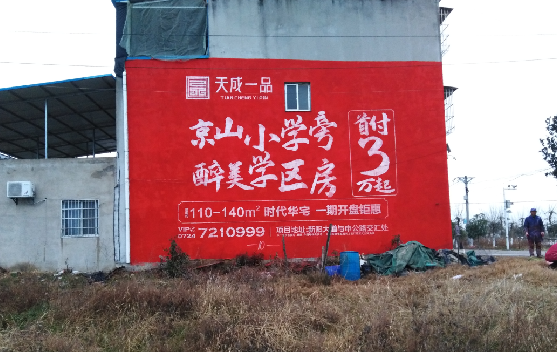  定远墙体彩绘宣传效果如何？