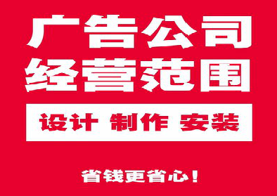  定远广告制作有什么技巧？