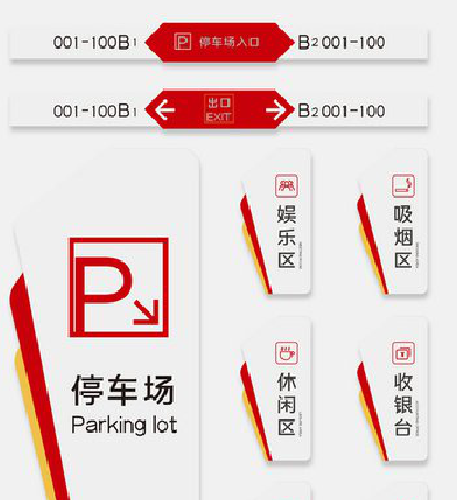  定远商场标识系统规划管理。